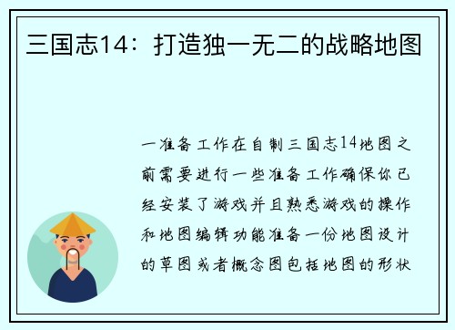 三国志14：打造独一无二的战略地图
